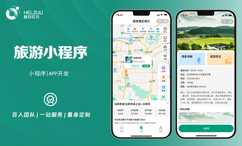 视典案例：旅游出行小程序开发案例