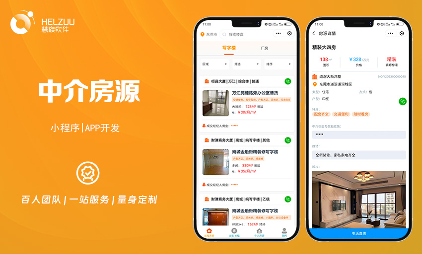 中介房源小程序开发案例