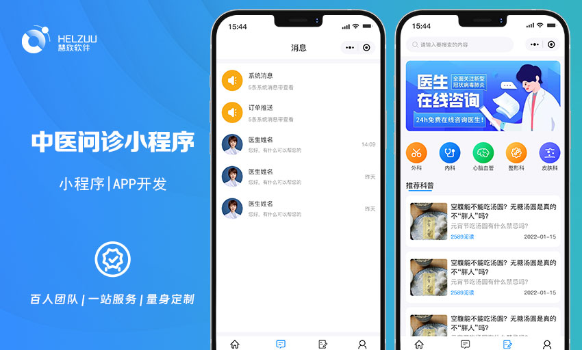 在线问诊小程序开发案例