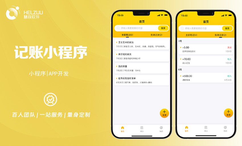 记账小程序开发案例