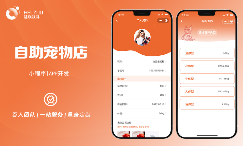 视典案例：自助宠物店小程序开发解决方案