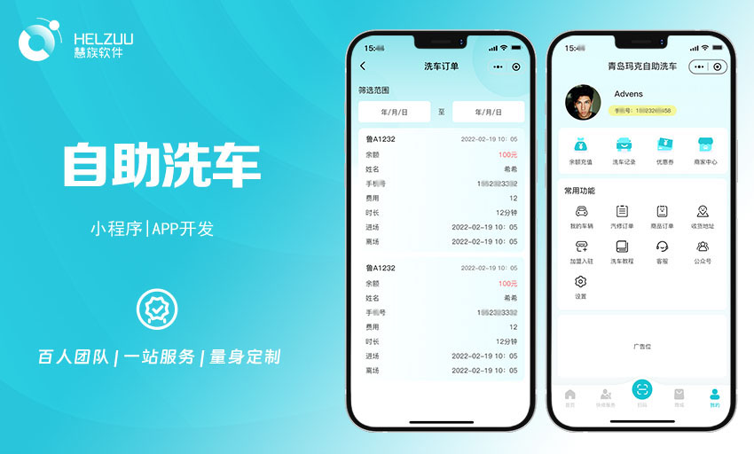 视典案例：自助洗车小程序开发案例