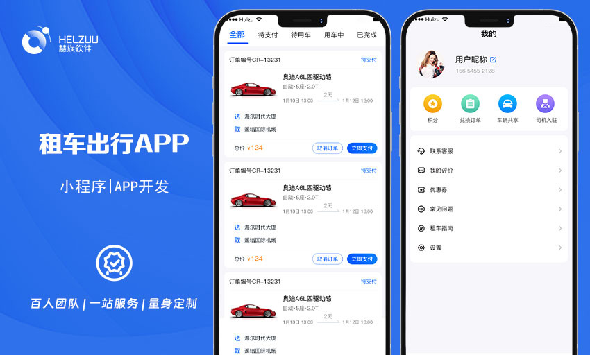 视典案例：租车出行小程序开发案例