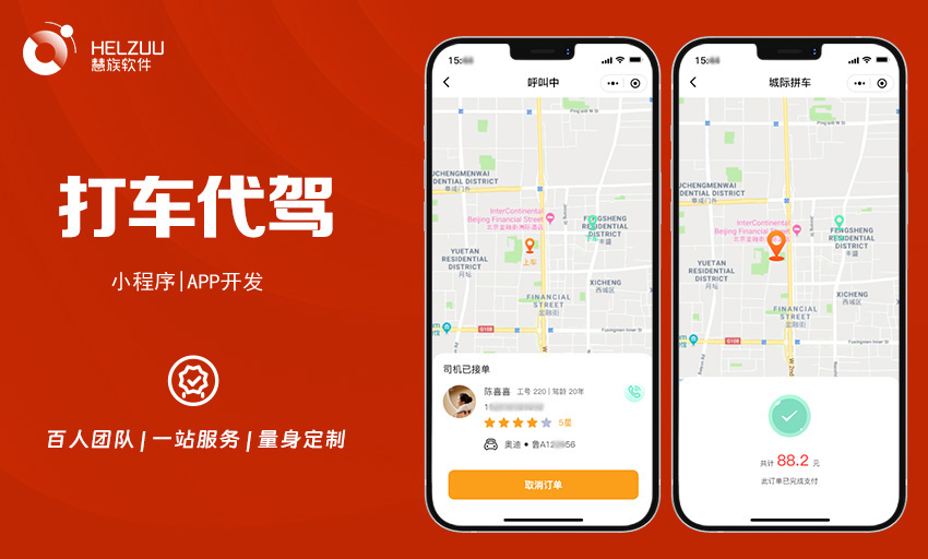 打车代驾小程序开发案例