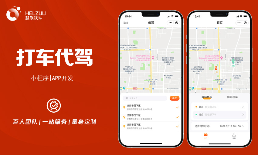 打车代驾小程序开发案例