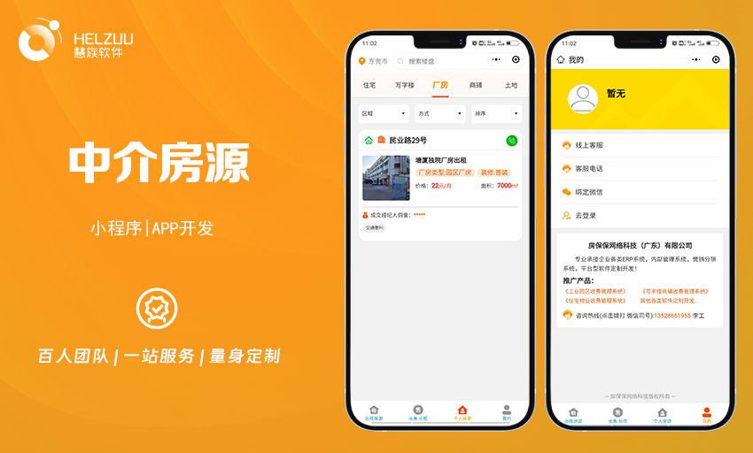 中介房源小程序开发案例