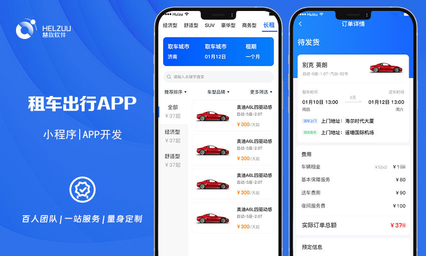 视典案例：租车出行小程序开发案例
