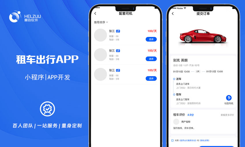 视典案例：租车出行小程序开发案例