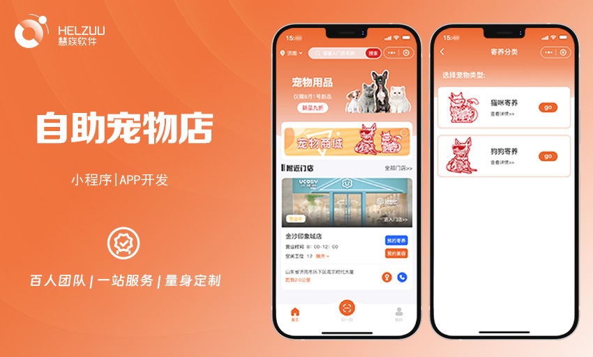 视典案例：自助宠物店小程序开发解决方案