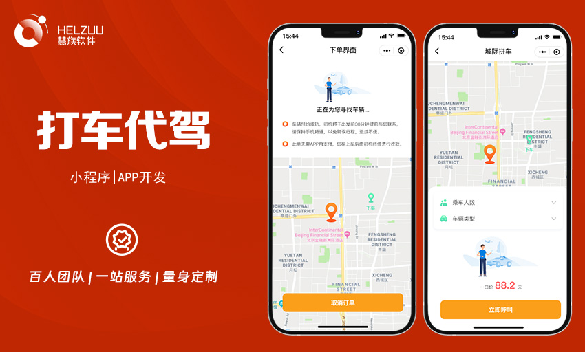 打车代驾小程序开发案例