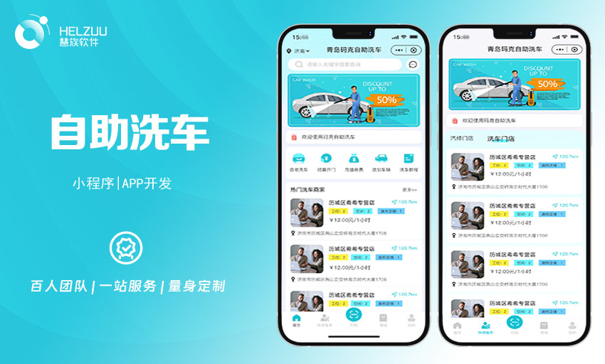视典案例：自助洗车小程序开发案例