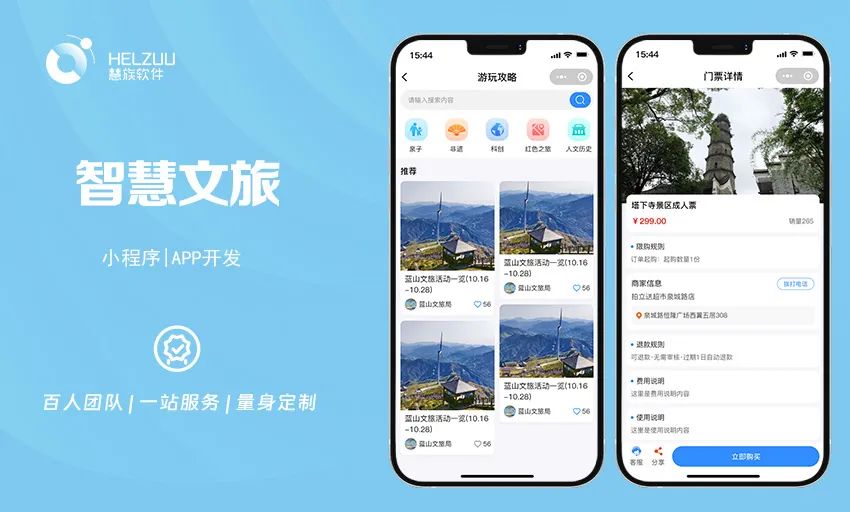 视典案例：智慧文旅小程序